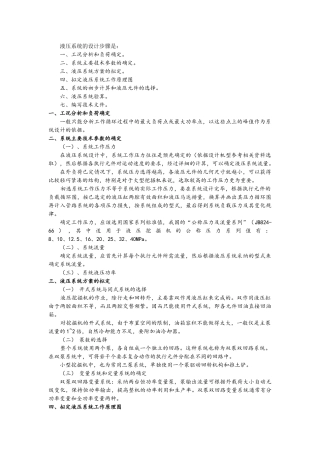 液压系统设计流程