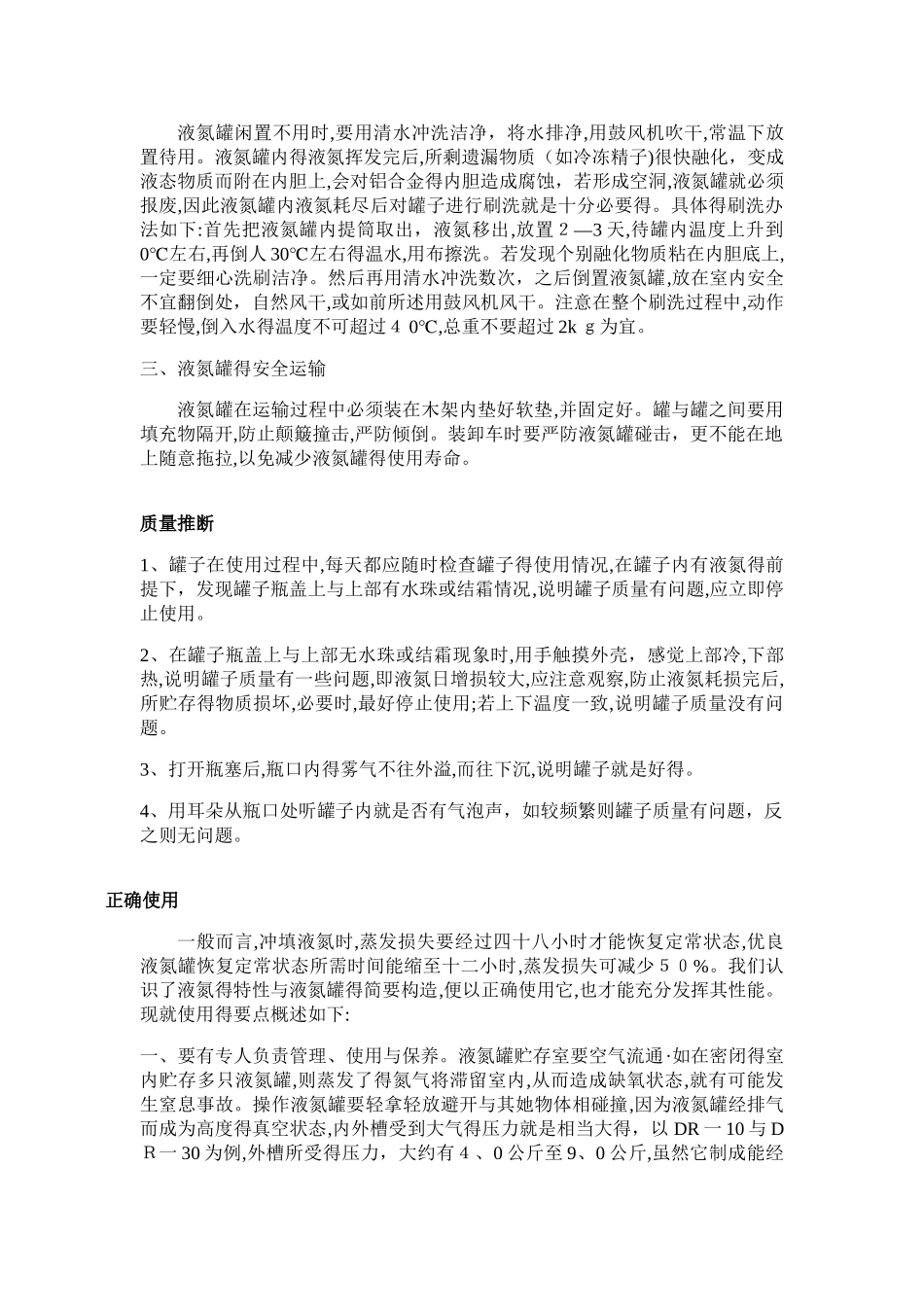 液氮使用的注意事项_第2页