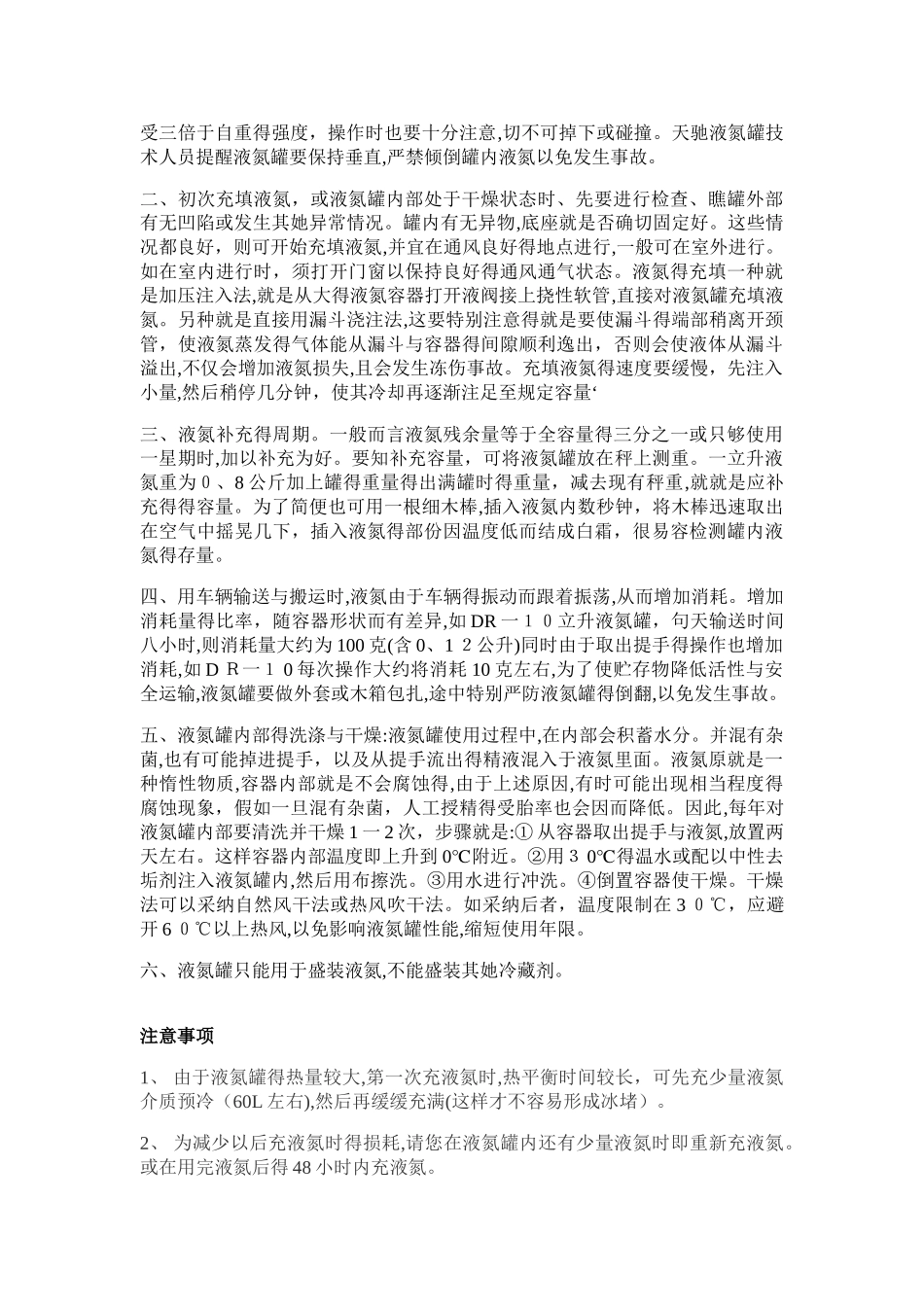 液氮使用的注意事项_第3页