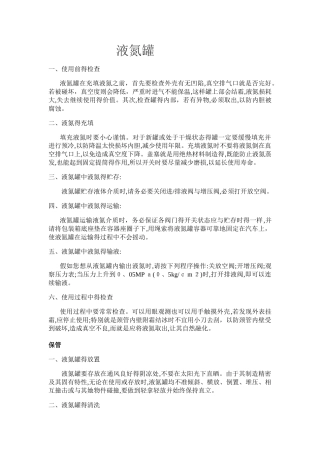 液氮使用的注意事项