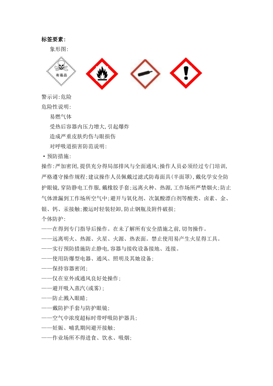 液氨安全技术说明书msds_第2页