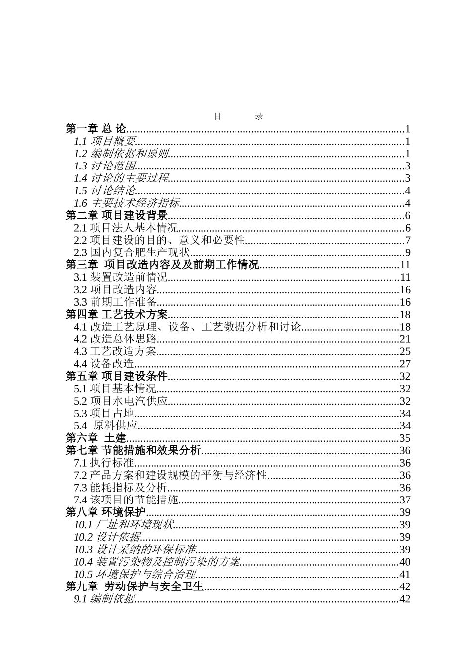 液态硫酸铵转鼓造粒复合肥节能工程改造项目可行性研究报告_第3页