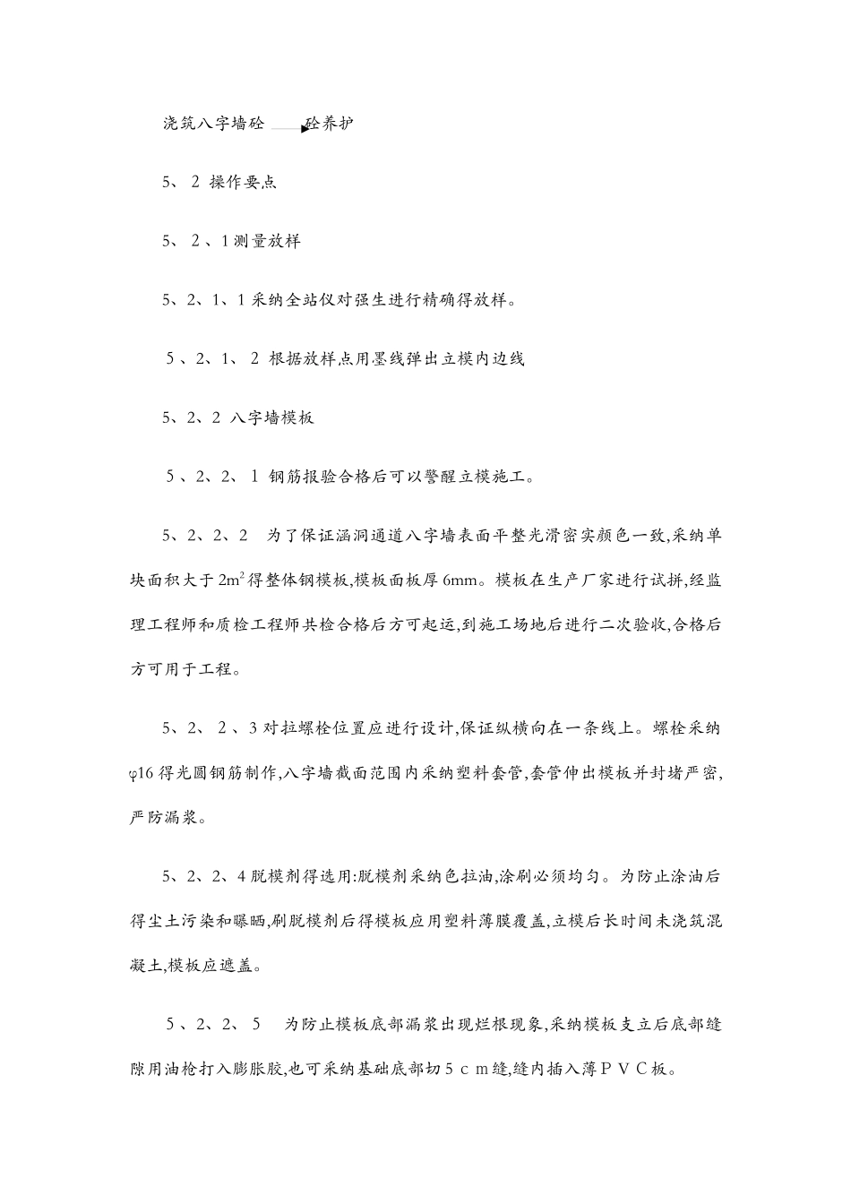 涵洞八字墙施工工法_第2页