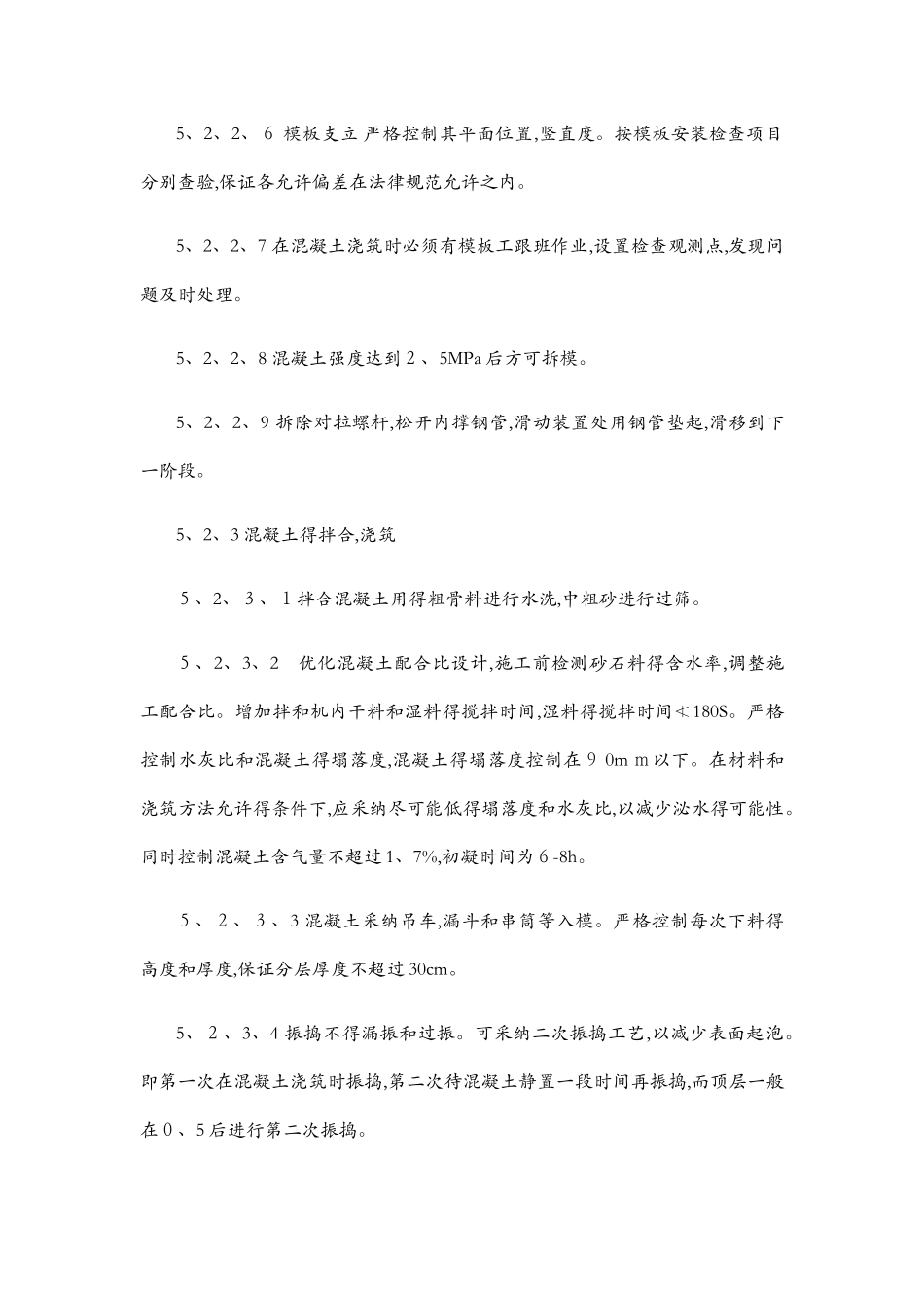 涵洞八字墙施工工法_第3页