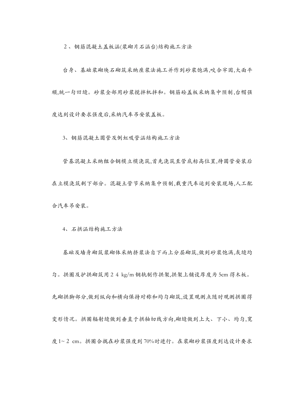 涵洞工程施工方案、施工方法_第3页