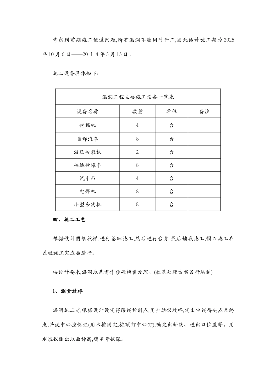 涵洞工程施工方案1_第2页