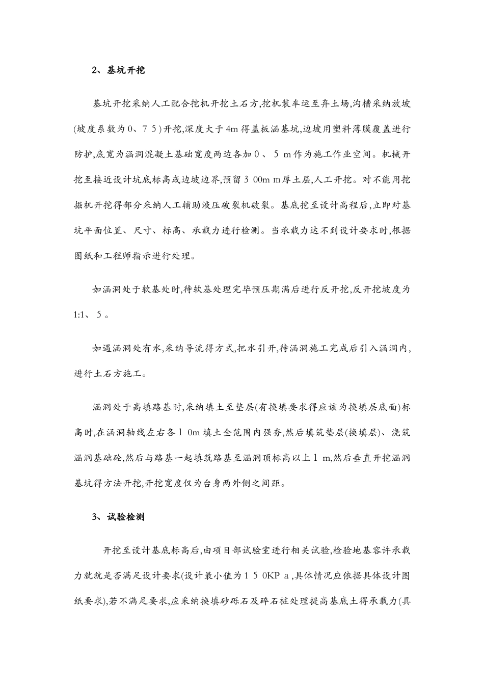 涵洞工程施工方案1_第3页