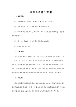 涵洞工程施工方案1