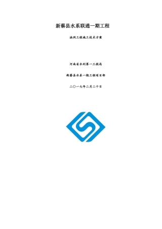 涵洞工程施工方案