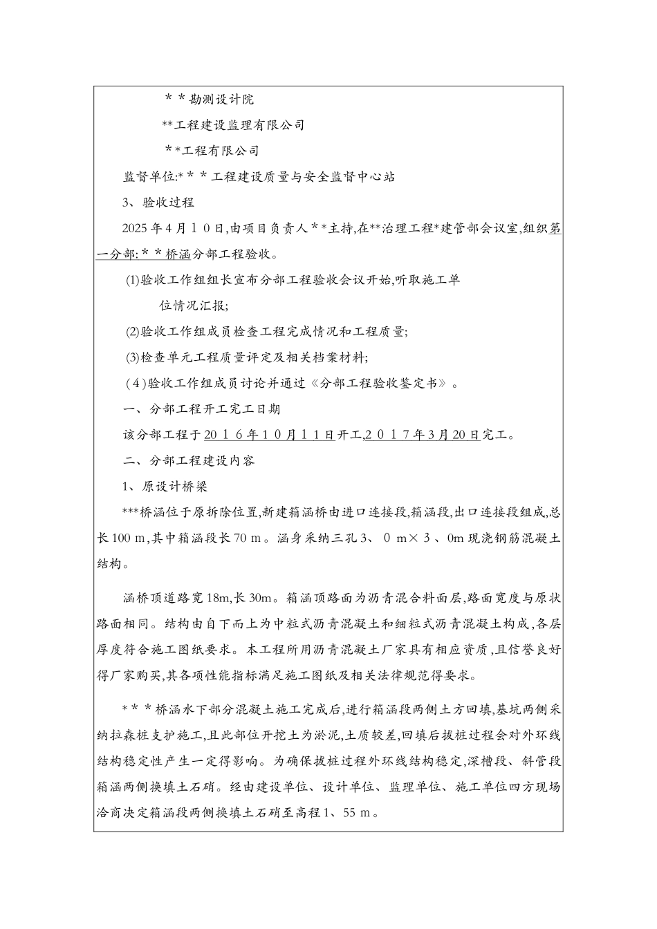 涵桥、桥梁分部工程验收鉴定书_第2页