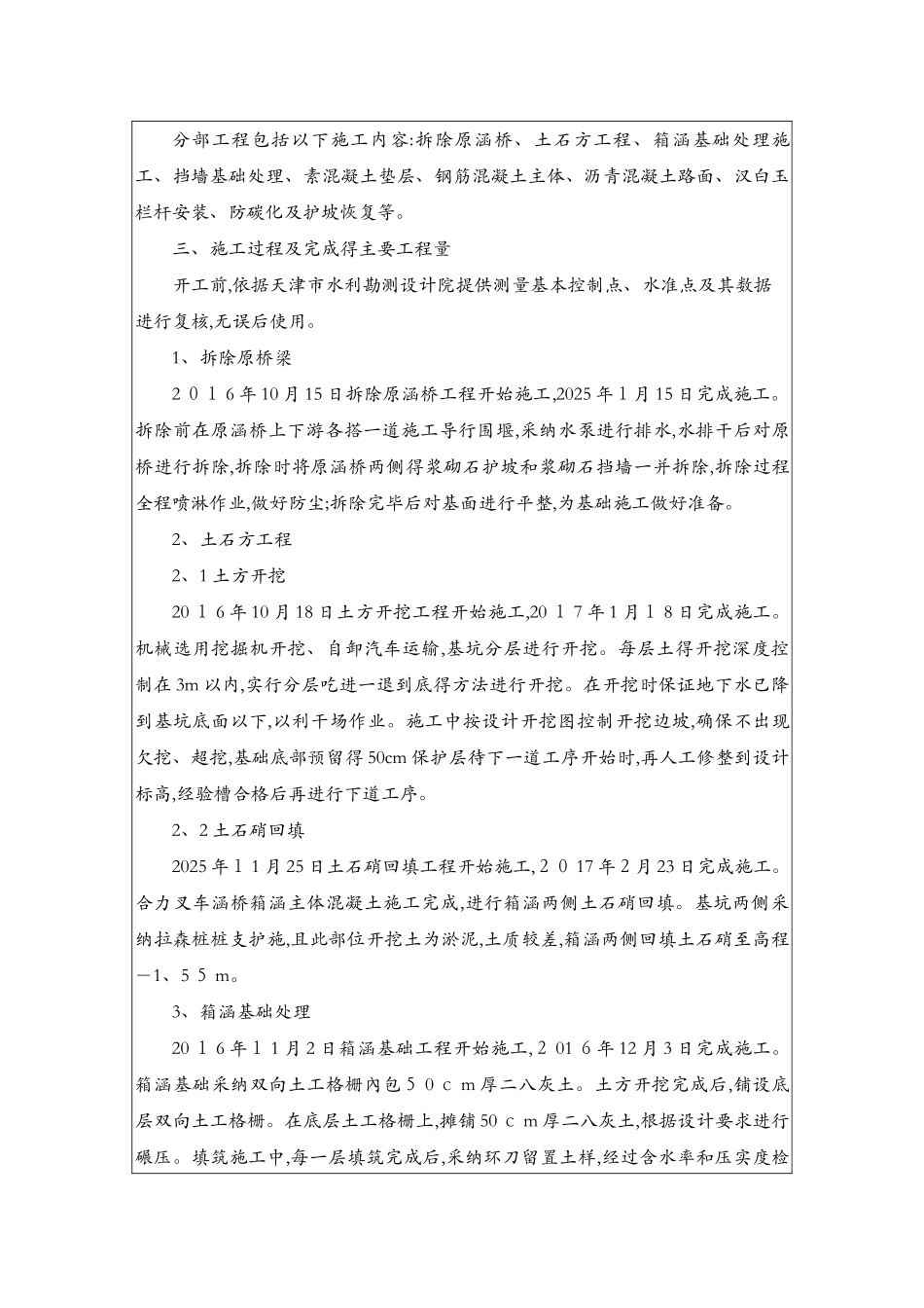 涵桥、桥梁分部工程验收鉴定书_第3页