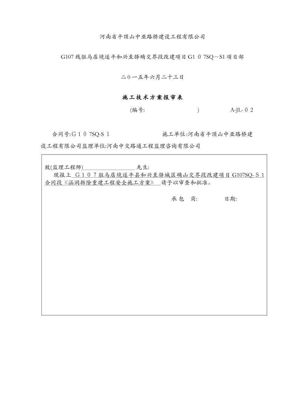 涵洞拆除重建工程施工方案_第2页
