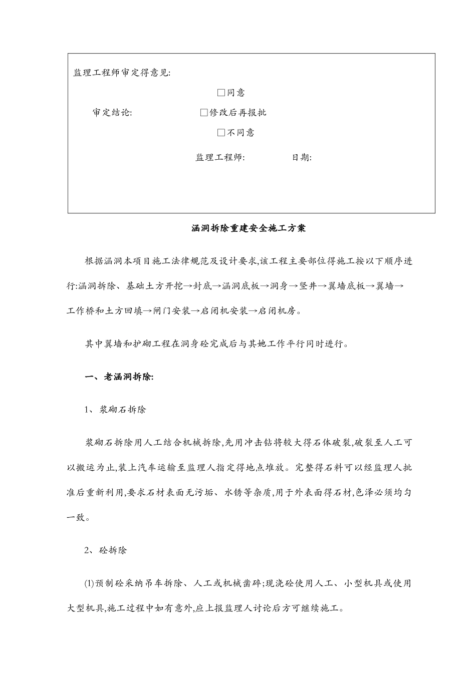 涵洞拆除重建工程施工方案_第3页