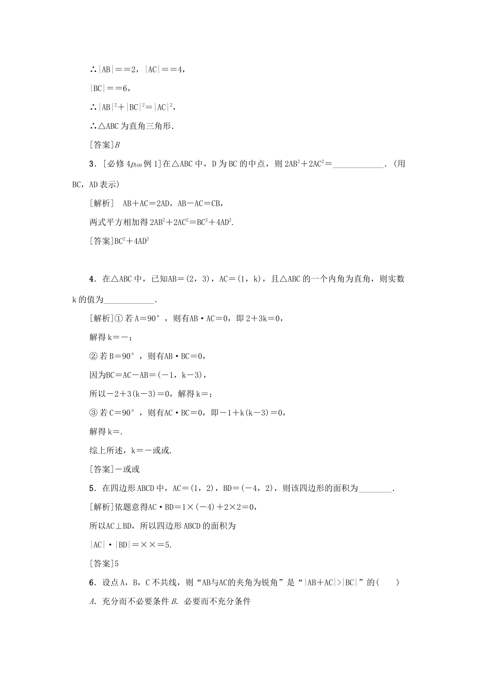 （新课标）高考数学一轮总复习 第五章 平面向量、复数 第29讲 平面向量的应用导学案 新人教A版-新人教A版高三全册数学学案_第2页