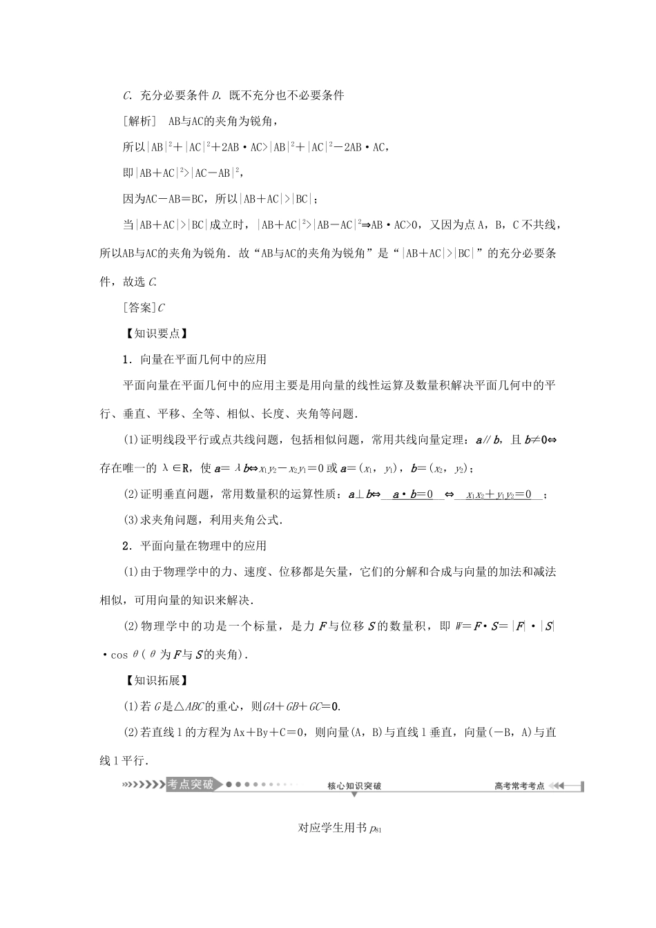 （新课标）高考数学一轮总复习 第五章 平面向量、复数 第29讲 平面向量的应用导学案 新人教A版-新人教A版高三全册数学学案_第3页