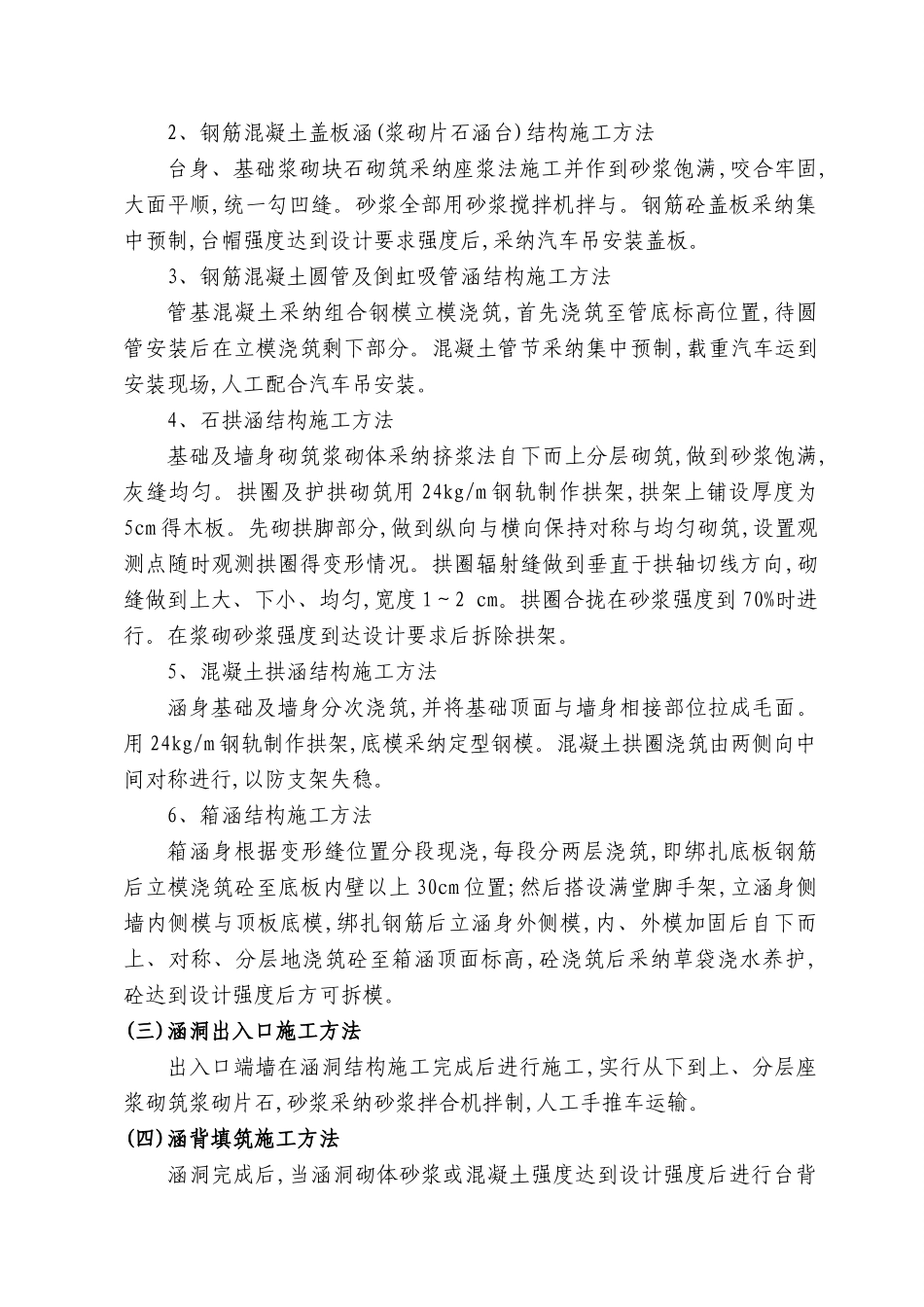 涵洞工程施工方案、施工方法_第2页