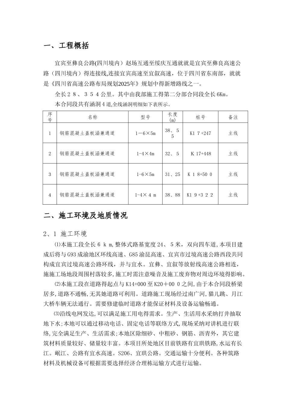 涵洞施工方案 _第3页