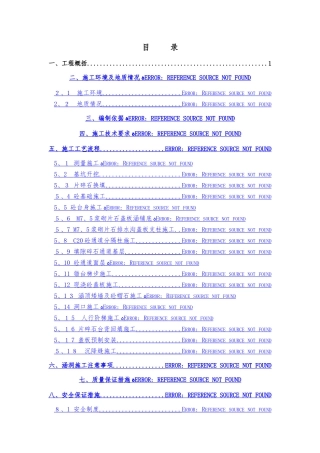 涵洞施工方案 