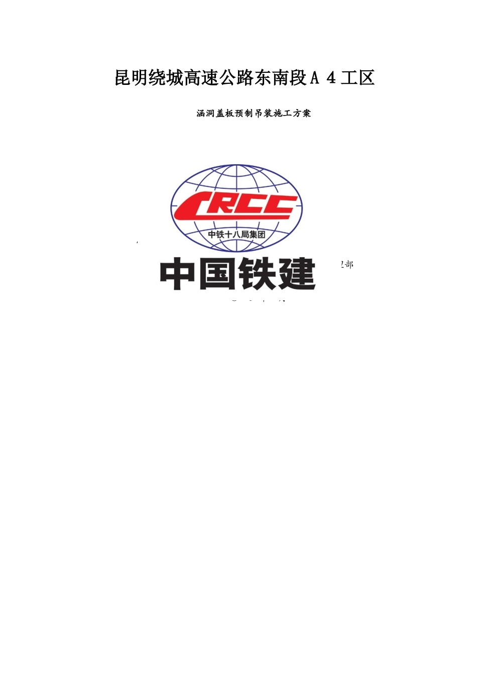 涵洞盖板预制吊装专项方案_第1页