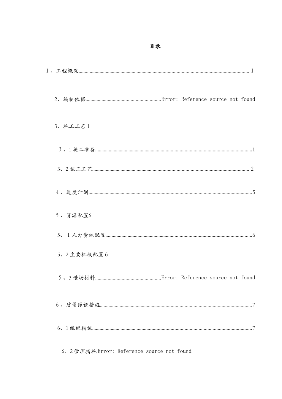 涵洞盖板预制吊装专项方案_第2页
