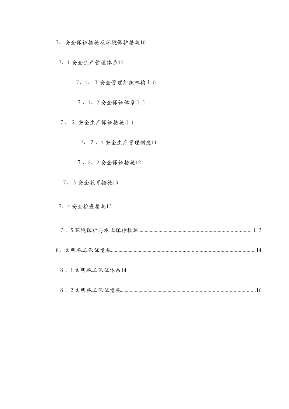 涵洞盖板预制吊装专项方案_第3页