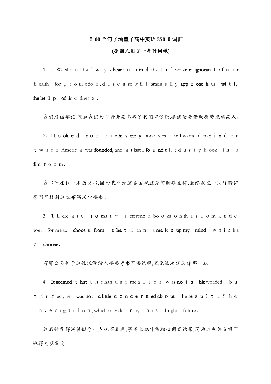 涵盖高中英语3500词汇的200个句子_第1页