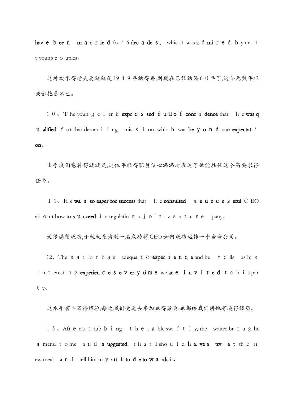 涵盖高中英语3500词汇的200个句子_第3页