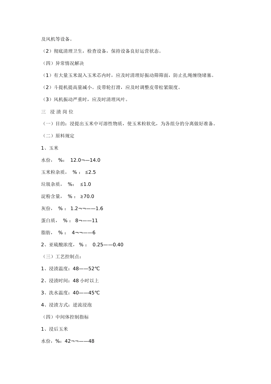 淀粉制作工艺流程_第3页