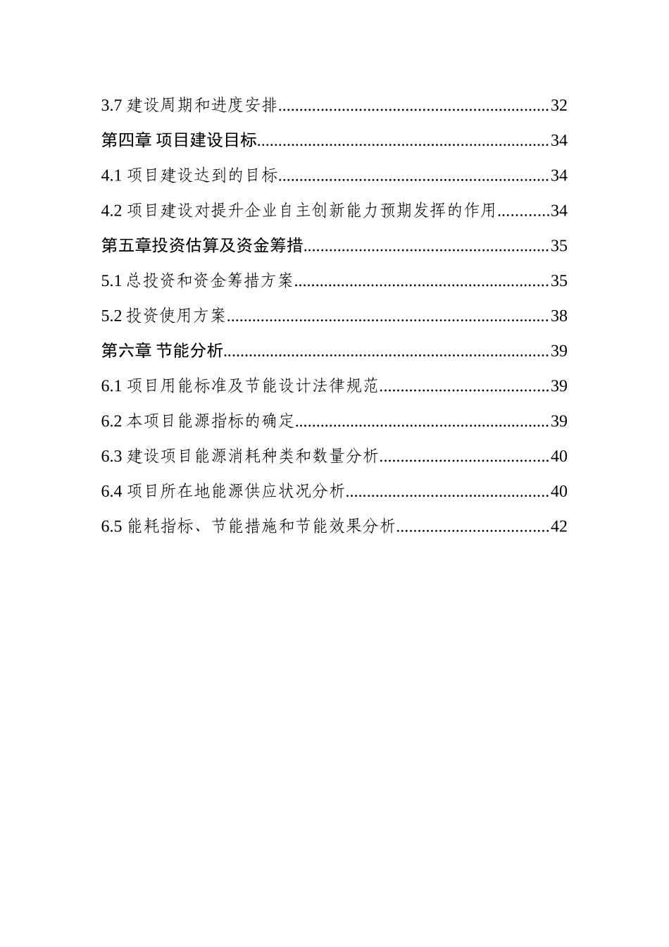 淀粉股份有限公司技术创新能力建设项目可行性研究报告_第3页
