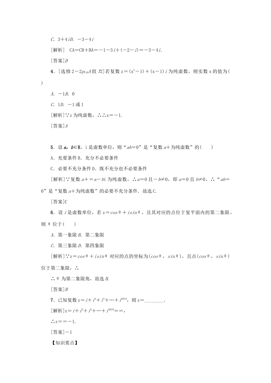 （新课标）高考数学一轮总复习 第五章 平面向量、复数 第30讲 复数导学案 新人教A版-新人教A版高三全册数学学案_第2页