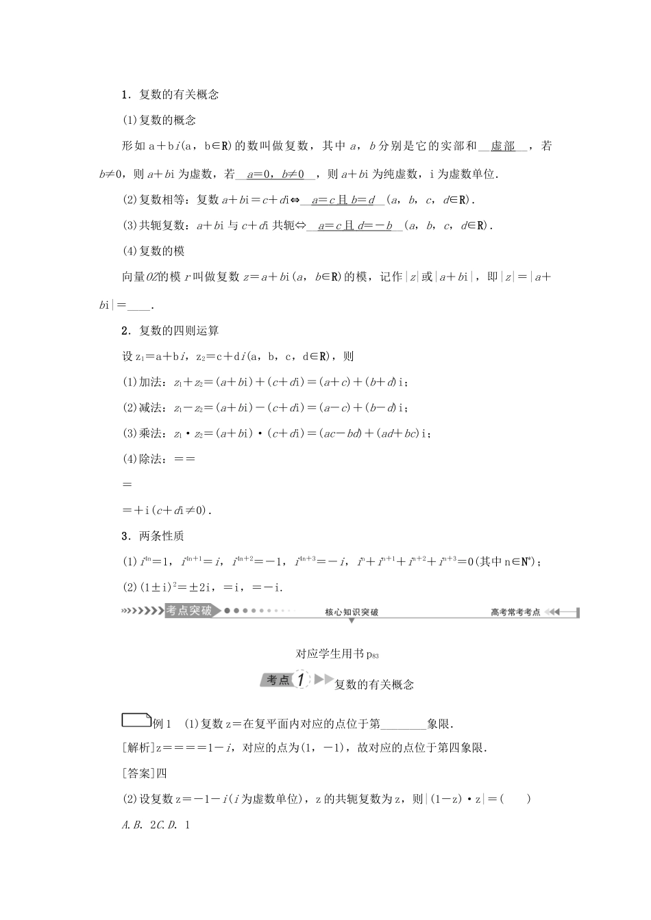 （新课标）高考数学一轮总复习 第五章 平面向量、复数 第30讲 复数导学案 新人教A版-新人教A版高三全册数学学案_第3页