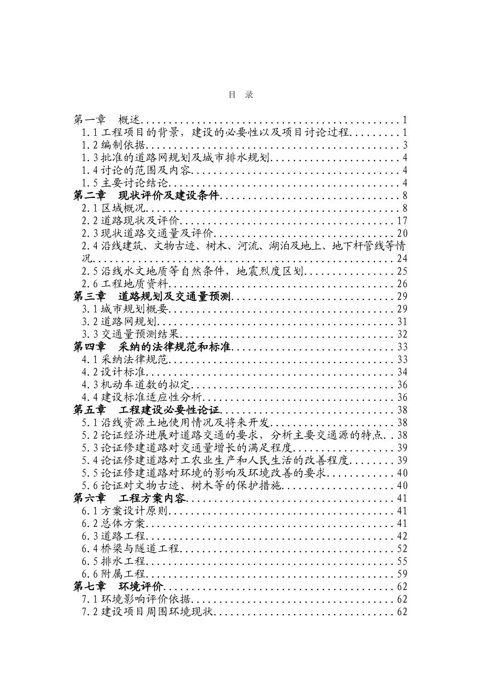 淄博市XX县XX市政道路提升改造项目可行性研究报告_第2页