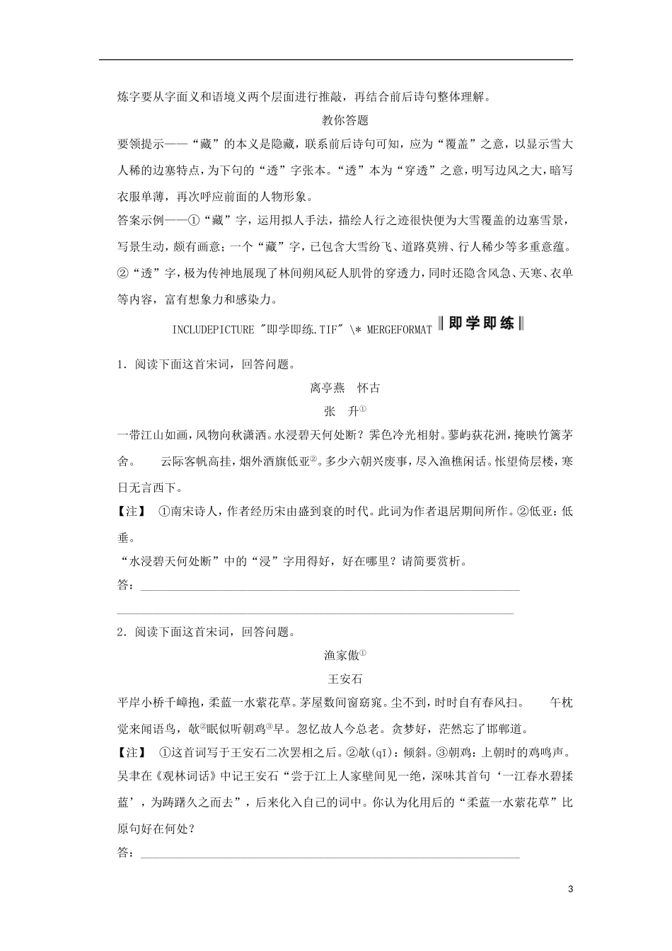 （新课标）2013届高中语文二轮复习 语言鉴赏学案（教师专用）_第3页