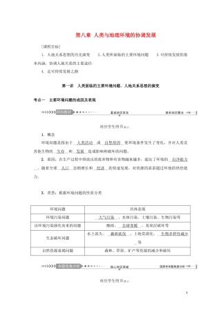 （新课标）高考地理一轮总复习 第八章 人类与地理环境的协调发展 第一讲 人类面临的主要环境问题、人地关系思想的演变教学案-人教版高三全册地理教学案