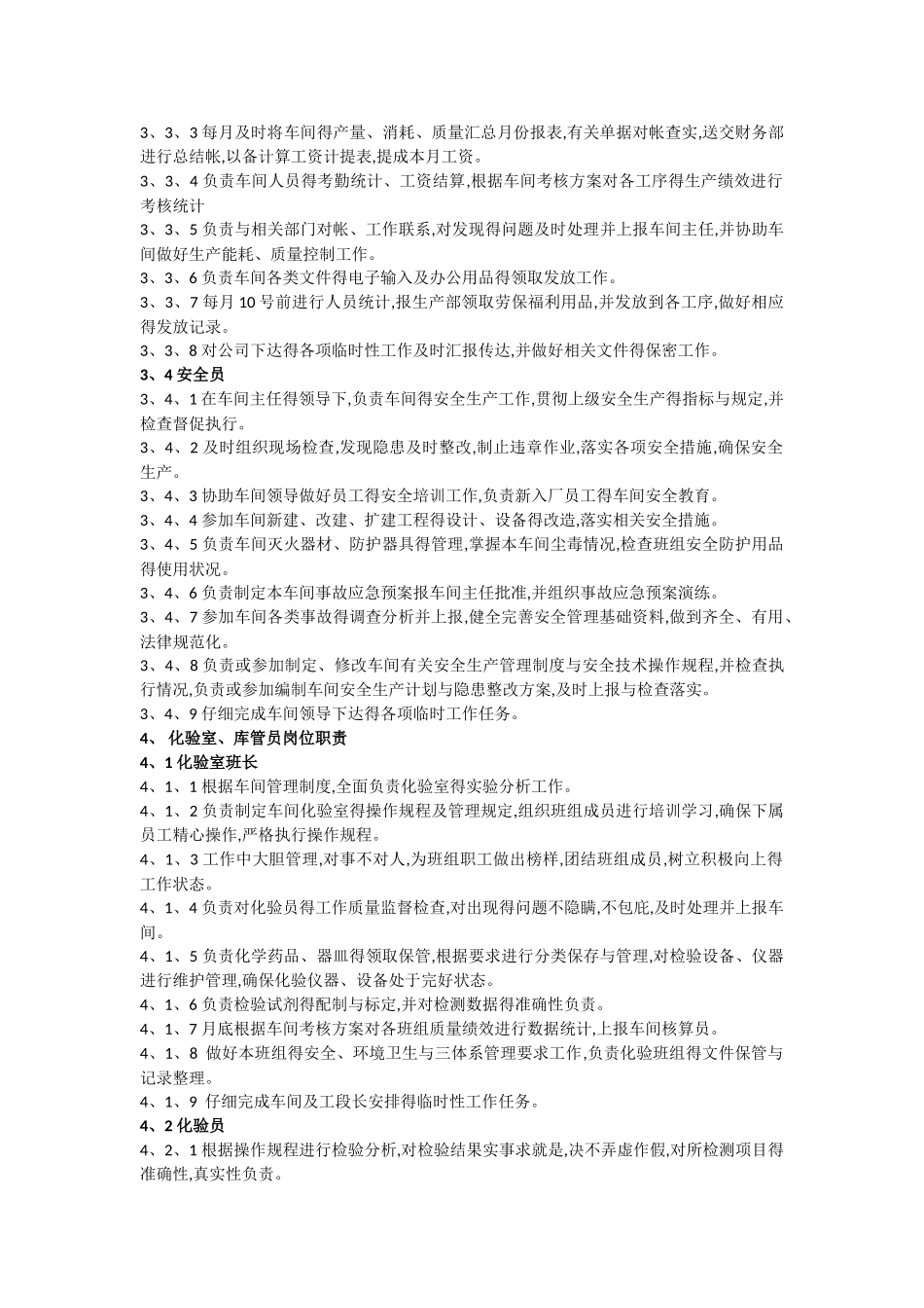 淀粉车间岗位职责_第2页