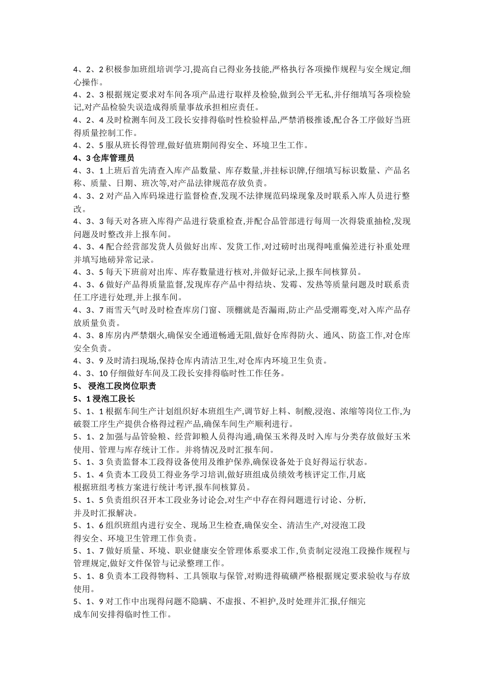 淀粉车间岗位职责_第3页