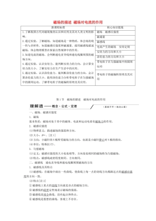 （新课改省份专用）高考物理一轮复习 第九章 第1节 磁场的描述 磁场对电流的作用学案（含解析）-人教版高三全册物理学案