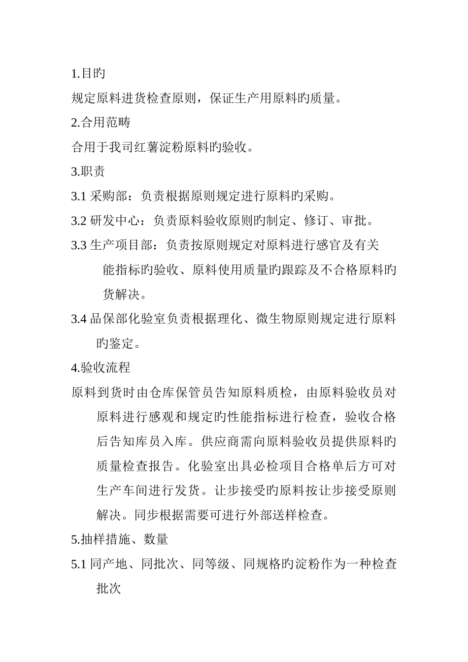 淀粉验收标准_第2页