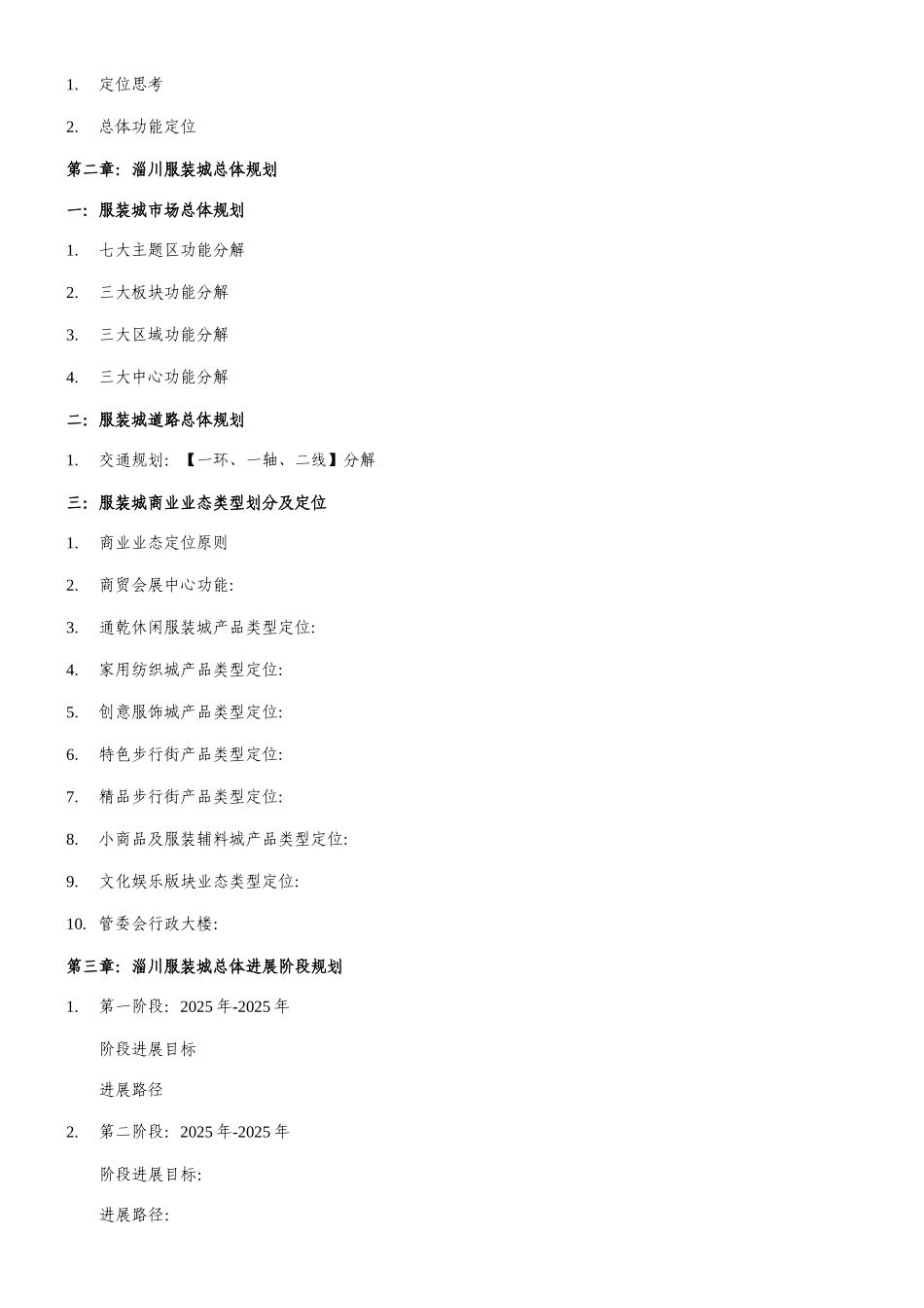 淄川服装城整体规划及形象规范设计建议报告(31页)_第2页