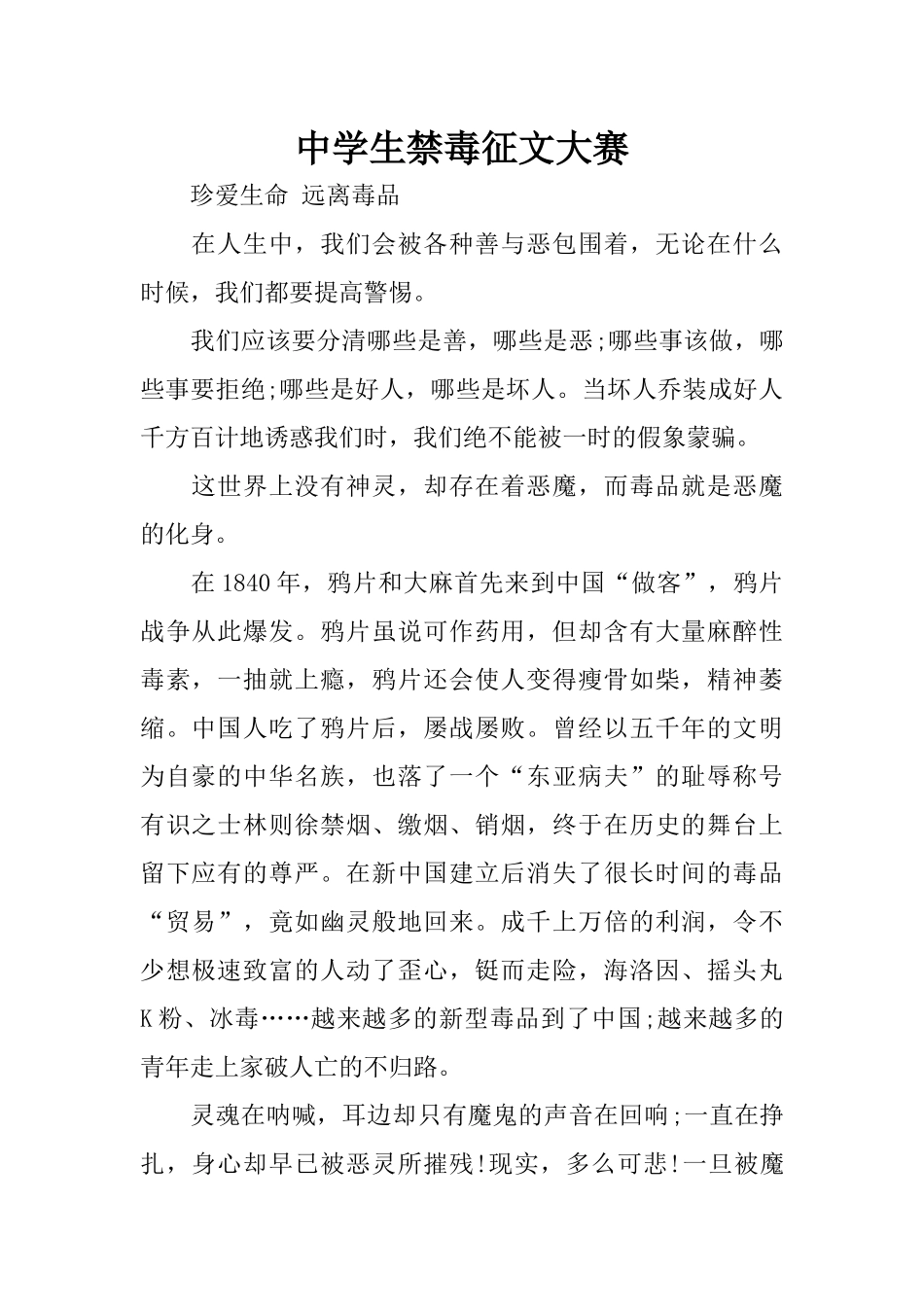 中学生禁毒征文大赛_第1页