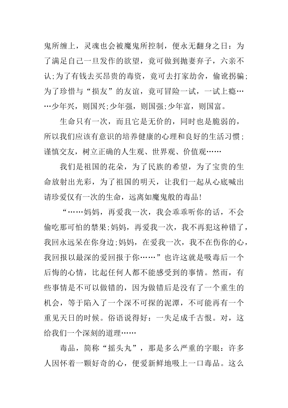 中学生禁毒征文大赛_第2页