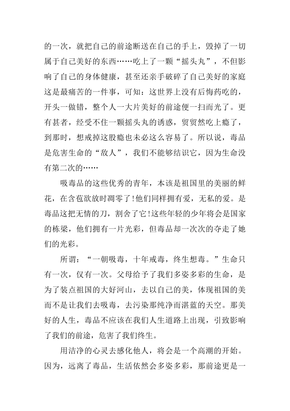 中学生禁毒征文大赛_第3页