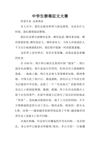 中学生禁毒征文大赛