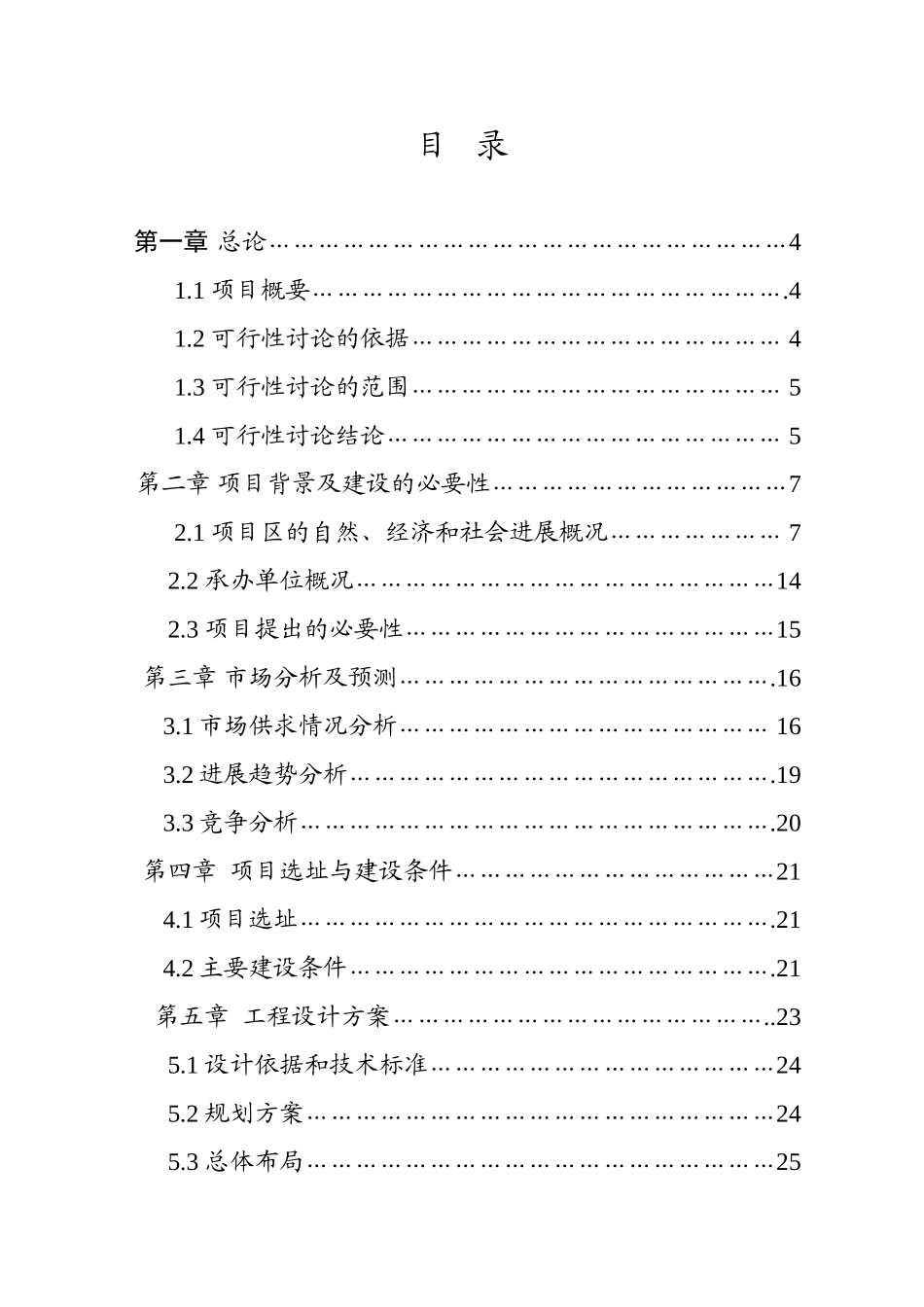 淇岔河社区1号、2号安置楼建设项目可行性研究报告书_第2页