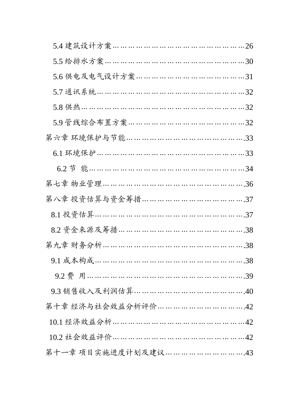 淇岔河社区1号、2号安置楼建设项目可行性研究报告书_第3页