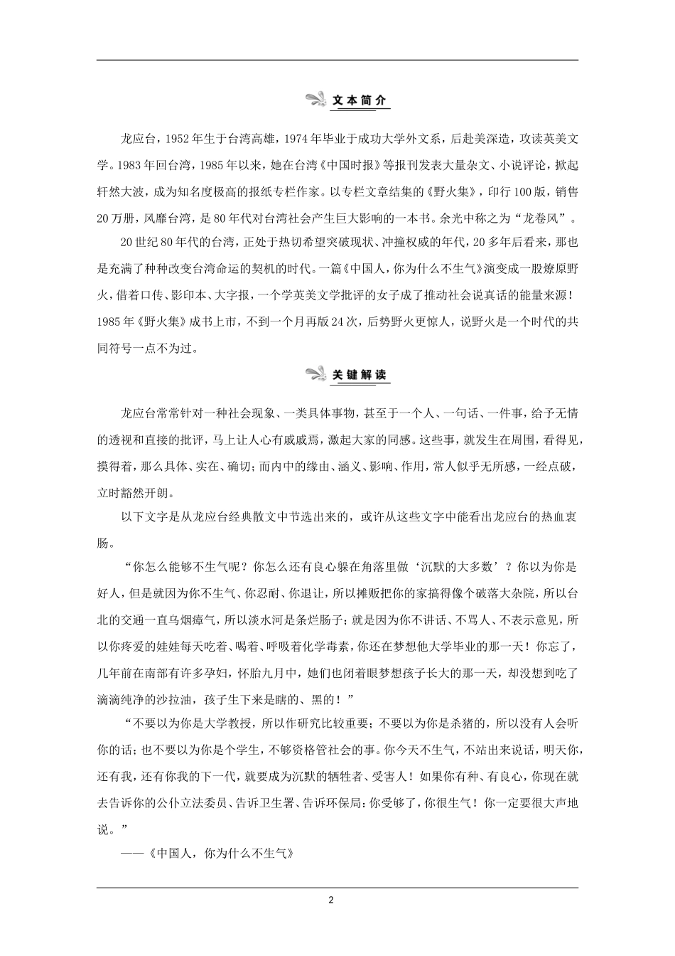 （新课标）2013届高中语文二轮复习 中国人，你为什么不生气学案（教师专用）_第2页
