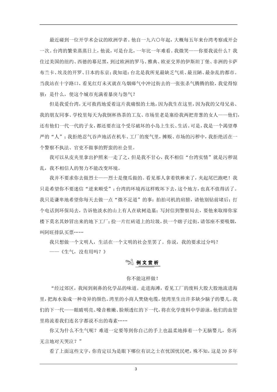 （新课标）2013届高中语文二轮复习 中国人，你为什么不生气学案（教师专用）_第3页