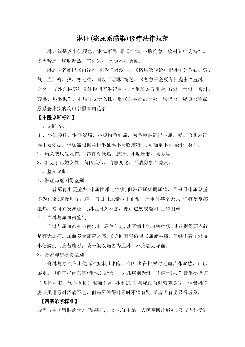 淋证的诊疗规范_第1页