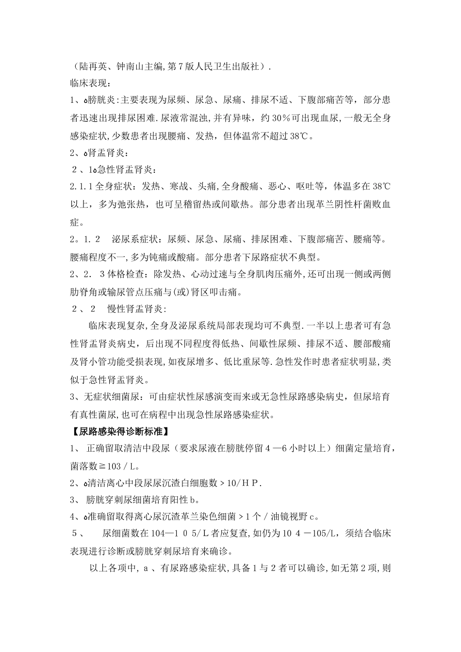 淋证的诊疗规范_第2页