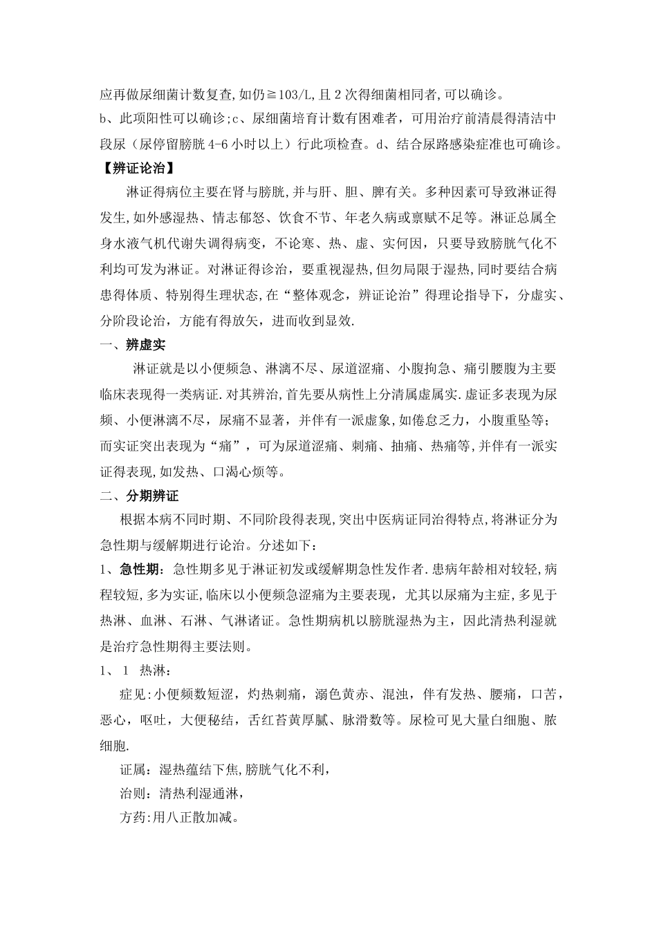 淋证的诊疗规范_第3页